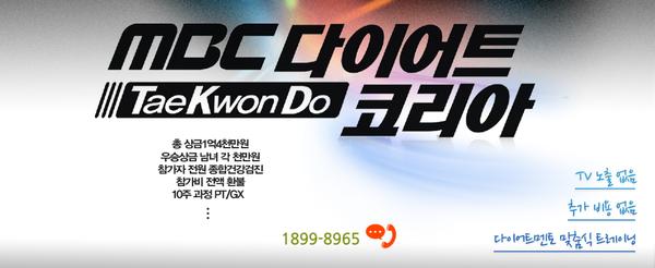 MBC/TaeKwonDo ̾Ʈڸ - 20Ϻ  