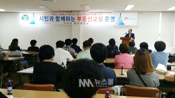 구미시, '시민과 함께 하는 부동산 교실' 개최