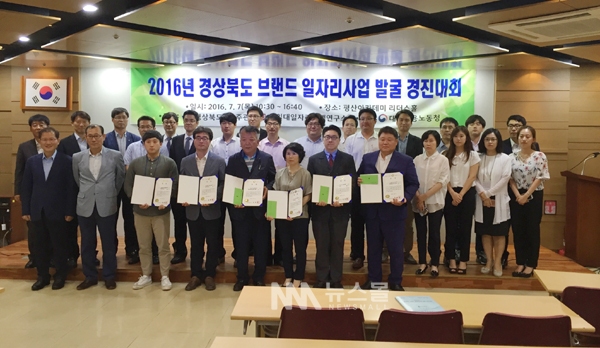 경북도, '지역 브랜드 일자리사업 발굴 경진대회' 개최