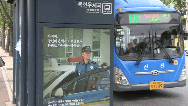 [디지털경제TV] 정년 퇴직 앞둔 경찰 아버지 광고 '화제'