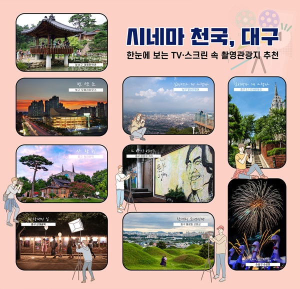 관광시장 재개 준비, K-컬쳐 한류여행 가이드북 발간