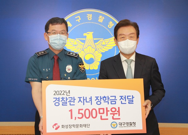 화성장학문화재단, 2022 경찰관 자녀 장학금 전달