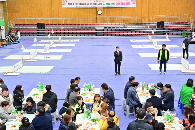 “2023 대가야축제 성공개최” 자원봉사자 어울림한마당 행사