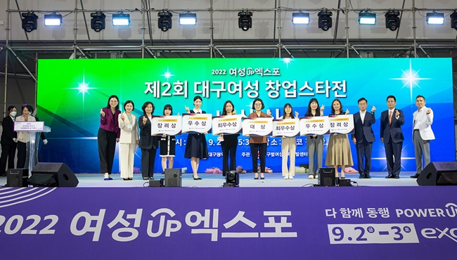 2023년 ‘대구여성 창업스타전’ 최종 수상자 선정