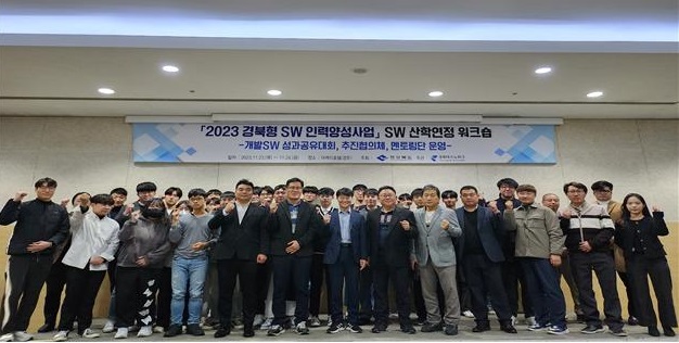 (재)경북테크노파크, 「2023 경북형 SW 인력양성 및 일자리창출사업」 성공적 마무리