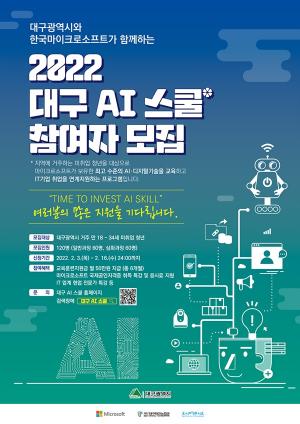 대구시 ‘한국마이크로소프트 협력 대구 AI 스쿨’ 청년 모집